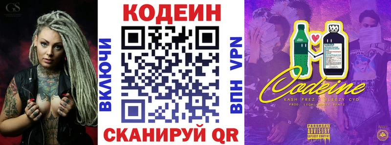 Кодеин Purple Drank  Губкинский 
